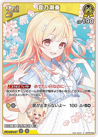 音乃瀬奏 【hBP08-082U】